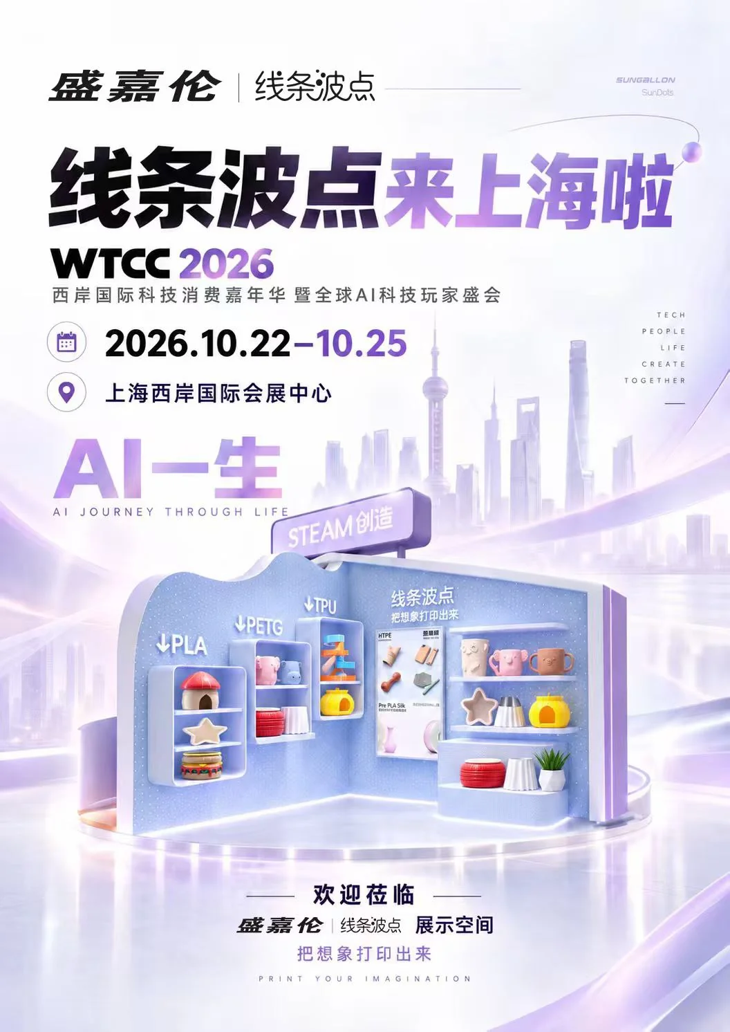 Sundots WTCC 2026 exhibition poster showing October 22–25, 2026, at the West Bund International Convention and Exhibition Center in Shanghai